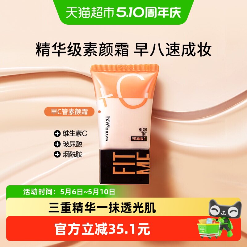 美宝莲早c管素颜霜bb霜cc霜粉底液隔离妆前巨遮瑕轻薄官方正品