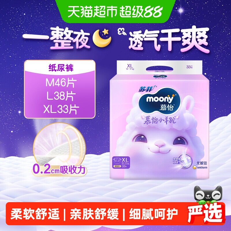 moony小羊驼超薄透气宝宝纸尿裤图片