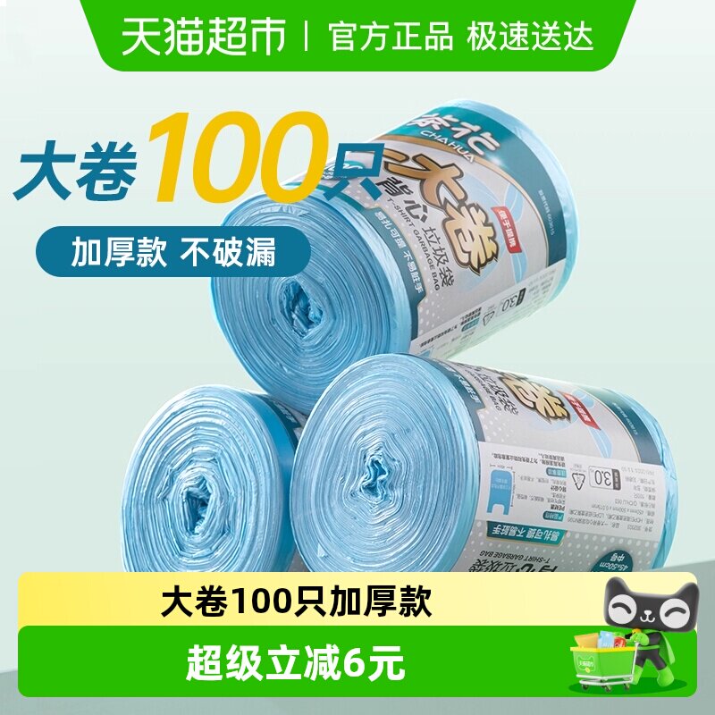 茶花垃圾袋一次性背心式家用塑料袋厨房卫生间宿舍100只垃圾袋