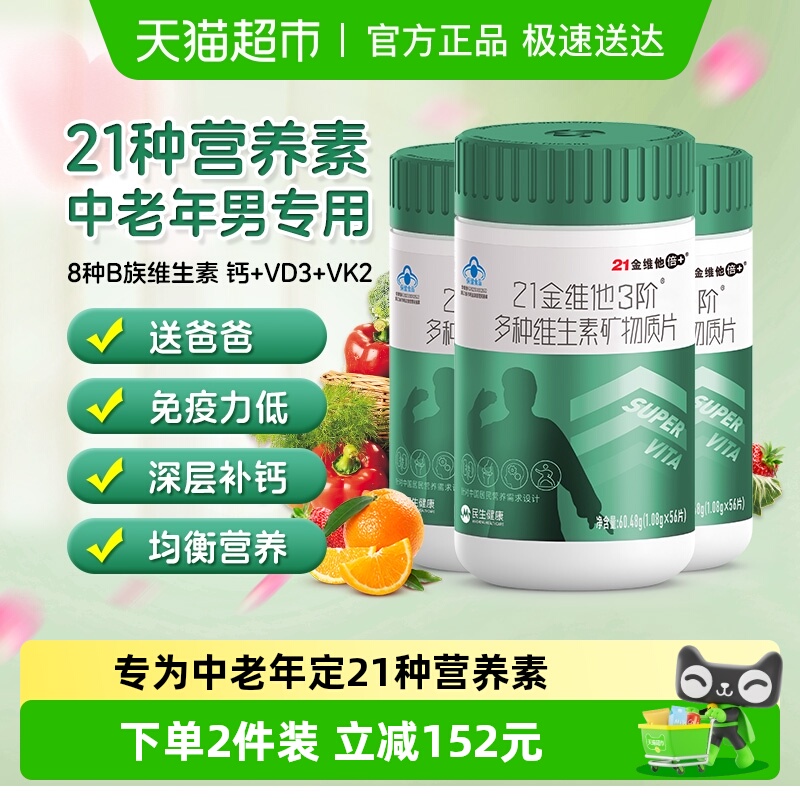 21金维他中老年男性复合维生素