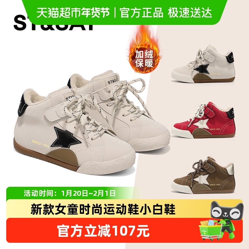 星期六童鞋儿童加绒星星板鞋2025秋冬季新款女童时尚运动鞋小白鞋,童鞋/婴儿鞋/亲子鞋,板鞋,淘宝优惠券,粉丝福利购,淘宝优惠卷