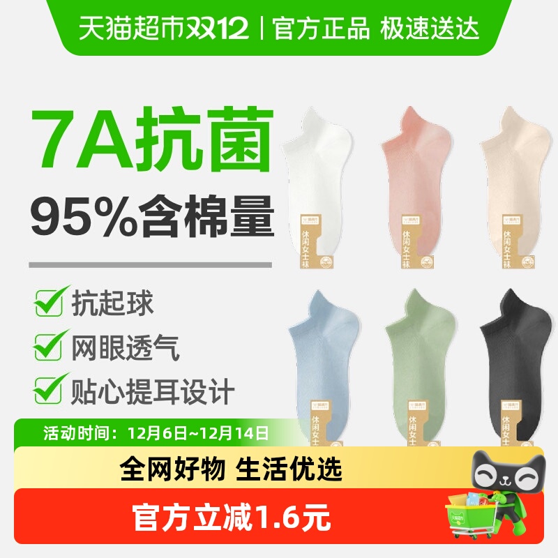 喵满分防臭女纯棉简约袜子