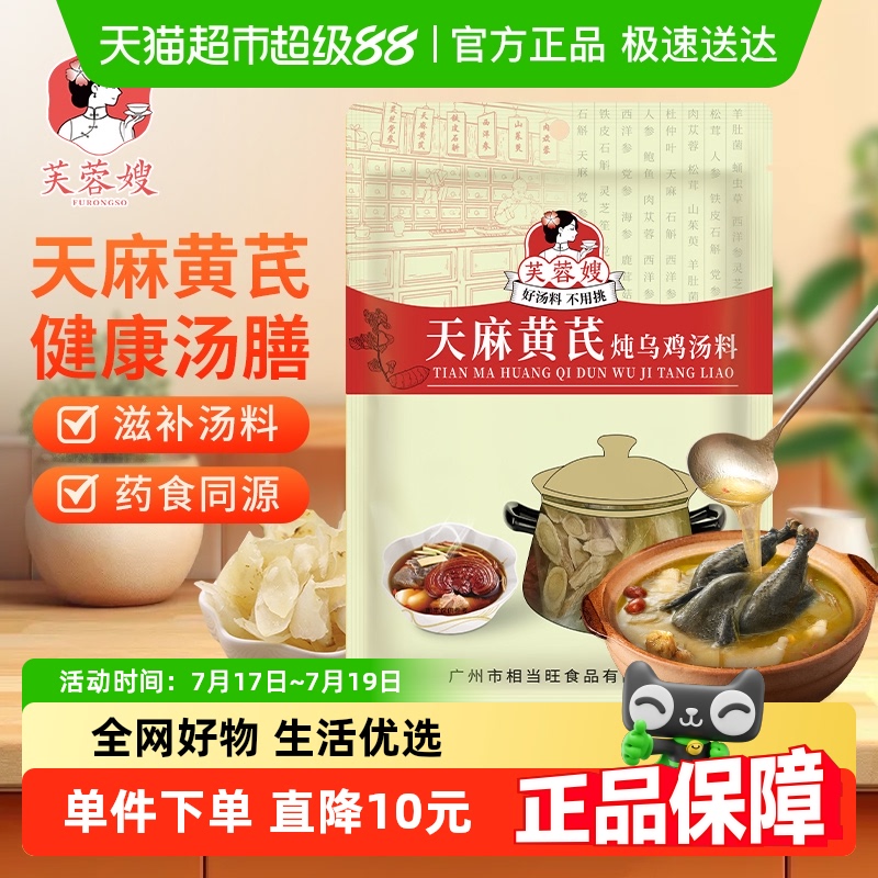 滋补汤料