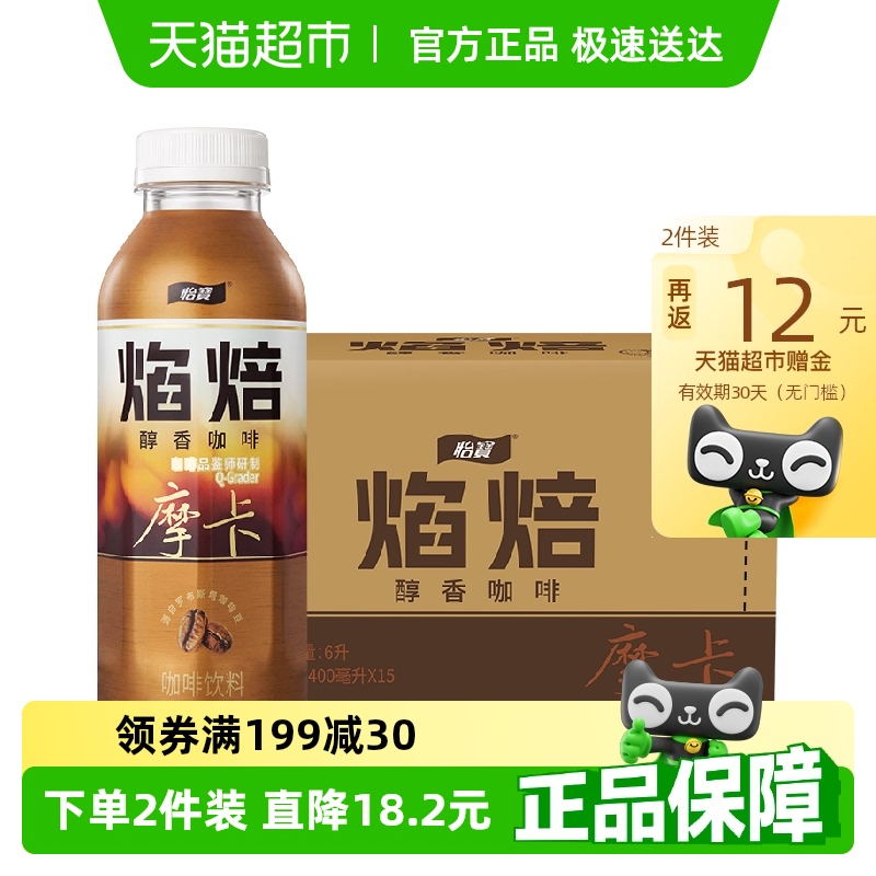 怡寶整箱裝咖啡飲料400ml×15瓶