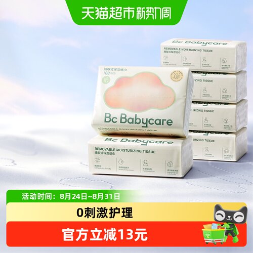 babycare云柔巾婴儿专用
