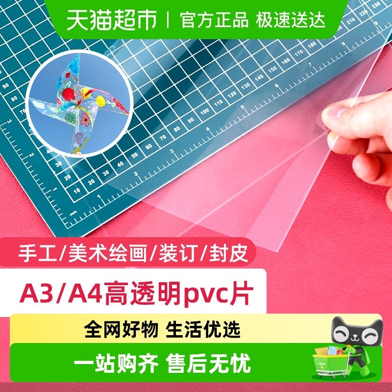 PVC绘画塑料胶片纸透明相框保护膜幼儿园环创材料涂鸦工具绘画di