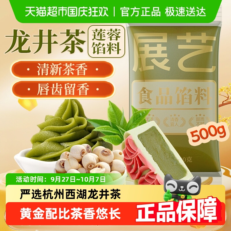 展艺龙井茶莲蓉馅料月饼馅烘焙