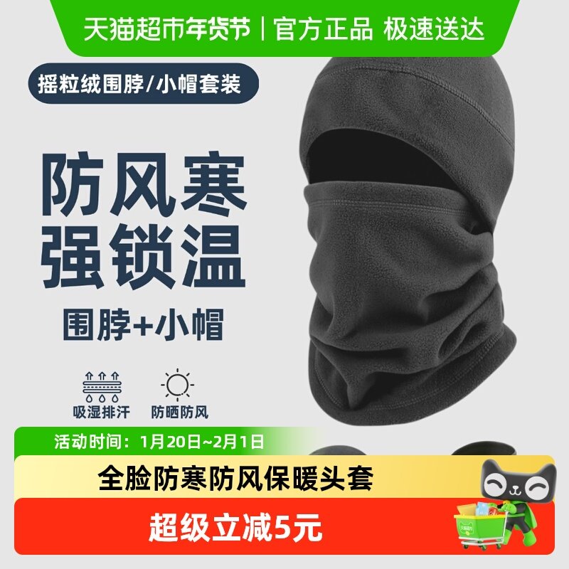 秋冬户外抓绒帽面罩骑行围脖脖套全脸防寒防风保暖头套可送礼品,家居饰品,创意礼品,淘宝优惠券,粉丝福利购,淘宝优惠卷
