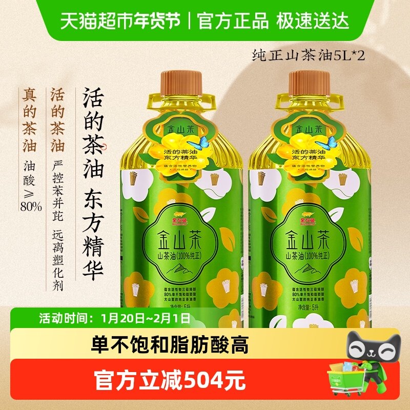 金龙鱼金山茶山茶油5LX2瓶食用油茶籽油野山茶油油食用纯正茶子油,粮油调味/速食/干货/烘焙,山茶油,淘宝优惠券,粉丝福利购,淘宝优惠卷