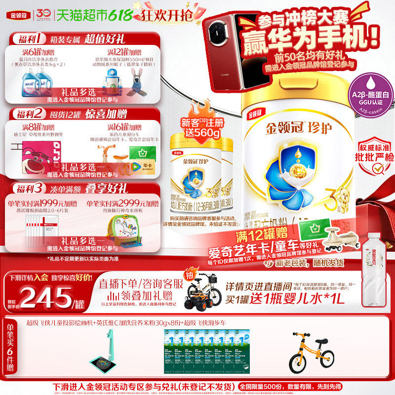 【科学实证吸收】伊利金领冠婴幼儿珍护3段宝宝1-3岁幼儿配方奶粉