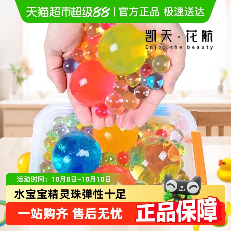 凯天·花航泡大珠吸水珠水晶珠