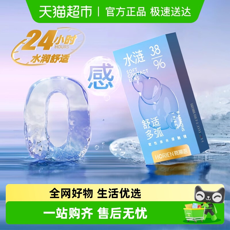 海俪恩半年抛非月抛隐形眼镜