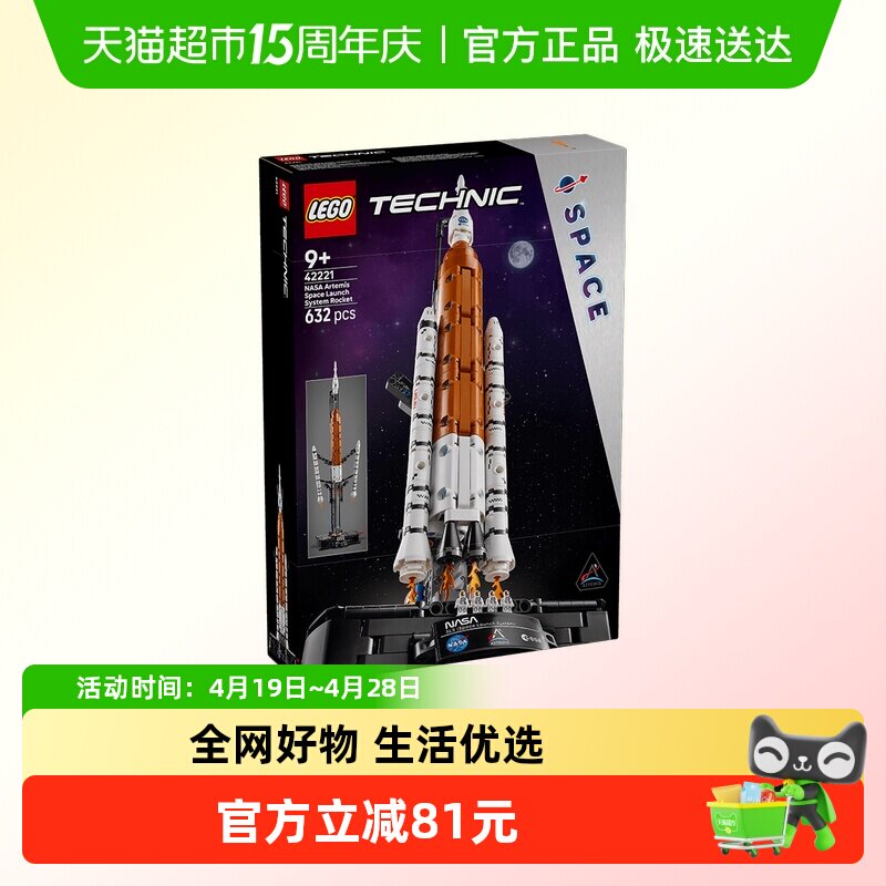 LEGO/乐高42221 NASA Artemis 太空发射系统积木【6仓正品行货】