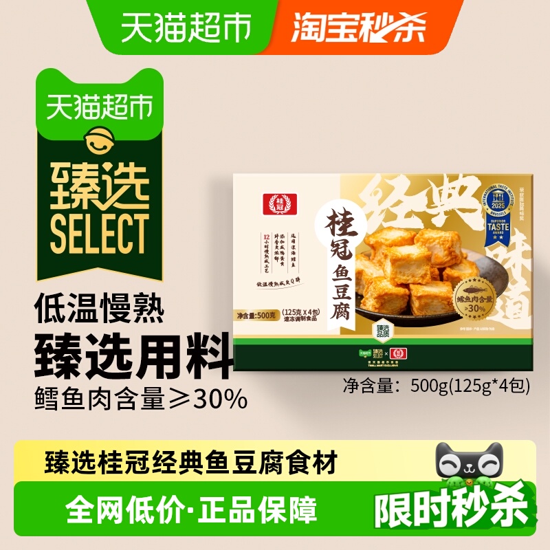 桂冠臻选鱼豆腐高品质火锅食材