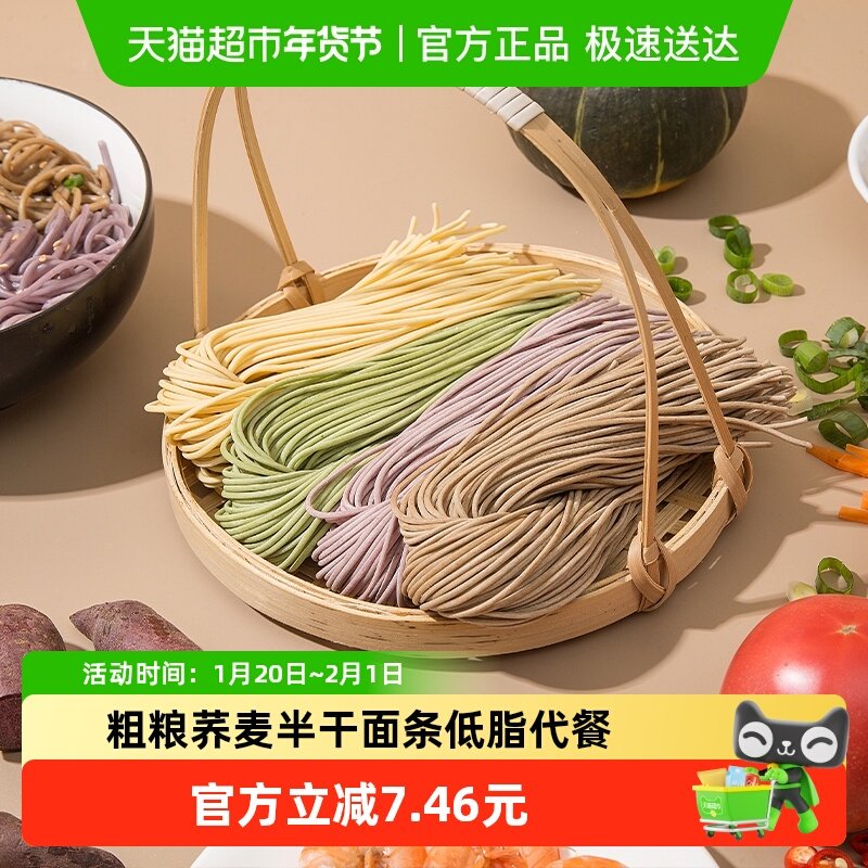 荞麦半干鲜谷蔬面条挂面400g*2袋减刷低脂肥健身轻速食早餐半成品,粮油调味/速食/干货/烘焙,儿童面点/包点,淘宝优惠券,粉丝福利购,淘宝优惠卷