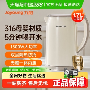 九阳热水壶烧水壶双层隔热母婴材质不锈钢1.5