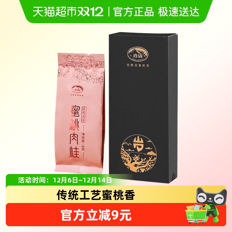 正山堂岩语蜜桃肉桂茶叶特级岩茶