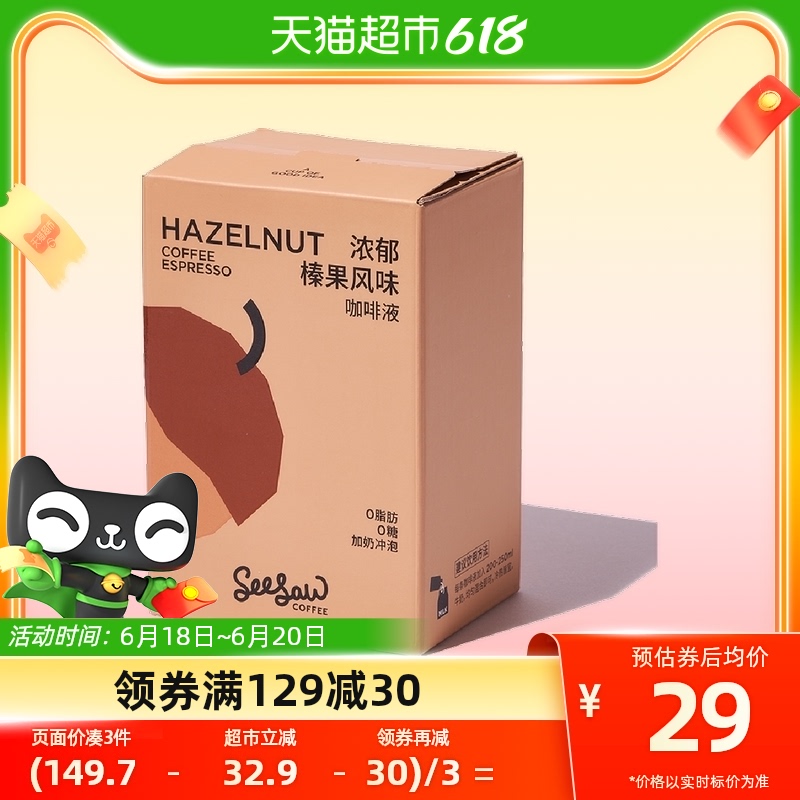 Seesaw濃郁榛果風味冷萃咖啡液深度烘焙牛奶沖泡速溶拿鐵33ml*6條_天貓超市_咖啡/麥片/沖飲