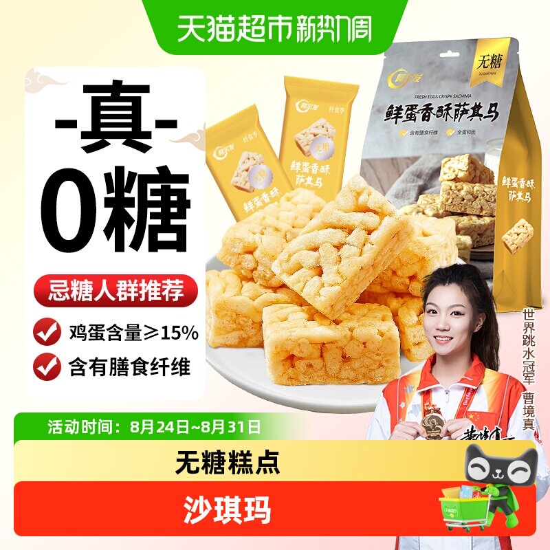 阿尔发无糖沙琪玛食品年货礼盒木糖醇糕点零食大礼包多口味萨其马