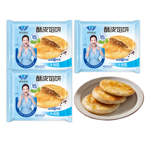 霍嘉优品奥尔良鸡肉酥皮牛肉馅饼冷冻速食早餐半成品懒人食品