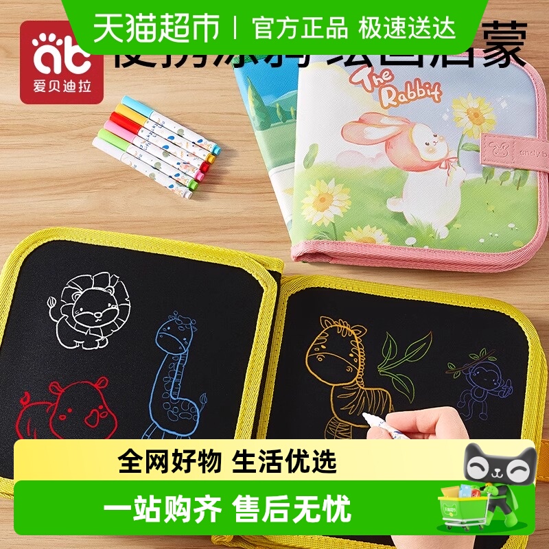 爱贝迪拉便携式画本画板绘本