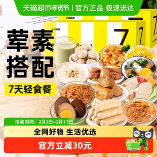 一周轻食餐健身低代餐控即食卡七日健康卡主食免煮套餐早餐零食品