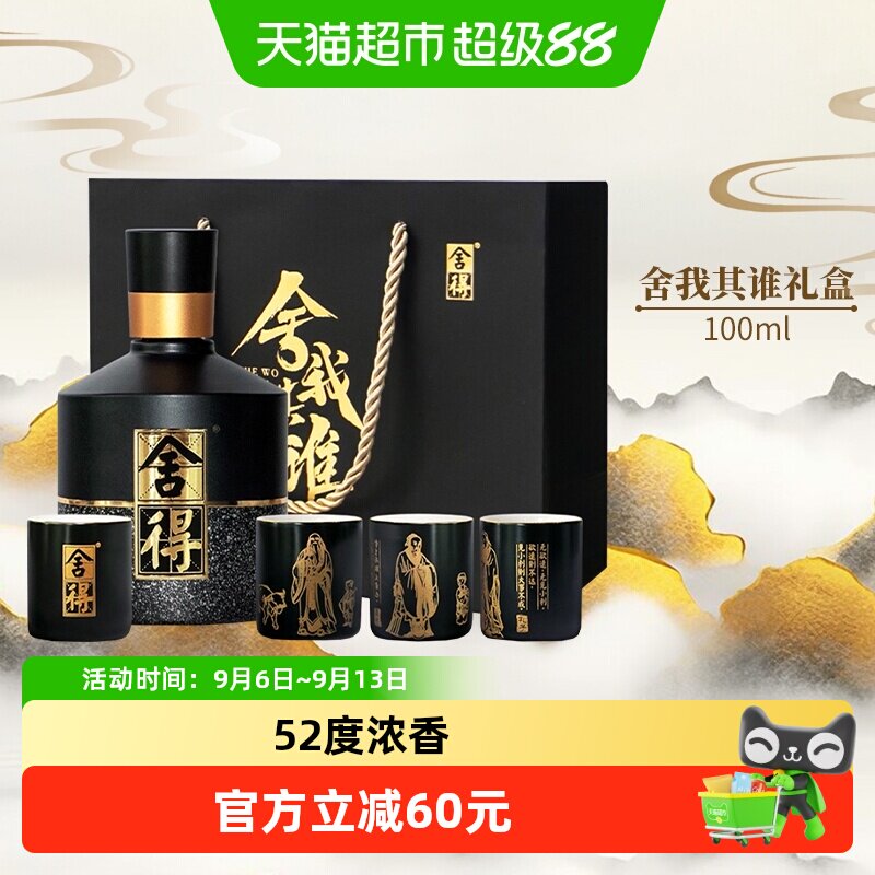 舍得智慧舍得陈年老酒礼盒100ml图片
