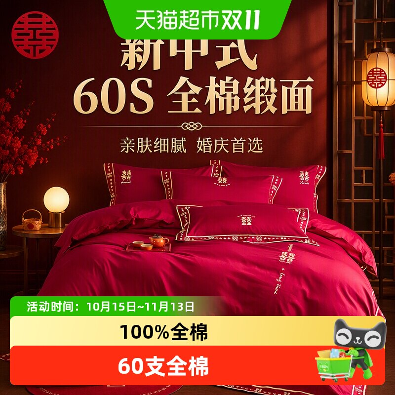 多喜爱结婚四件套60S全棉缎面被罩纯棉床单新中式大红色婚庆套件