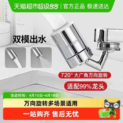箭牌防溅神器万能接头水龙头