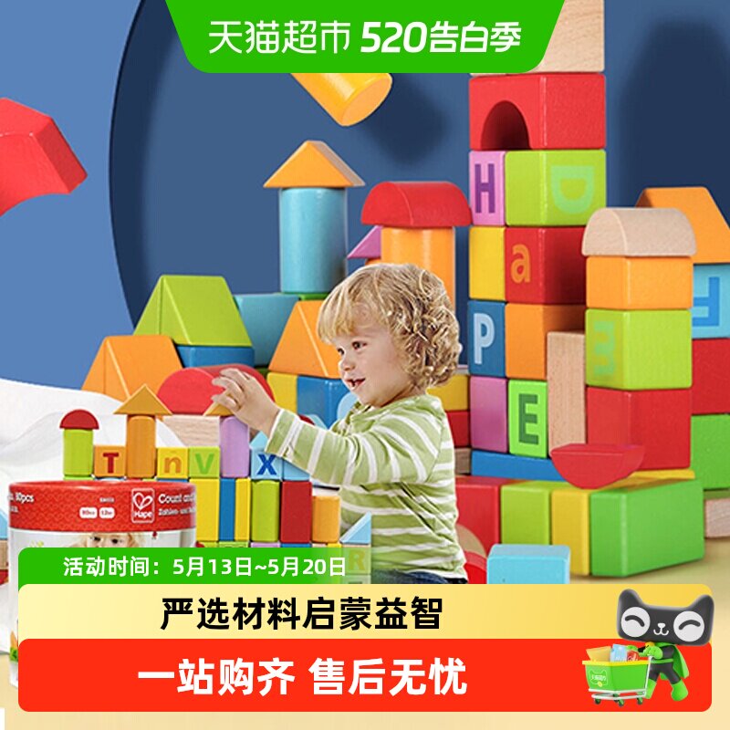 Hape儿童益智积木拼搭玩具1-6周岁婴儿宝宝早教智力开发生日礼物