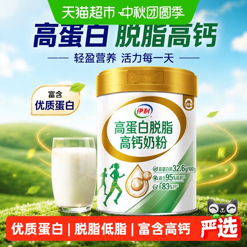 伊利高蛋白脱脂高钙奶粉搭配麦片图片