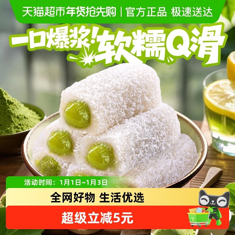 百草味爆浆夹心抹茶麻薯380g糯米糍团子糕点心汤圆休闲零食小吃