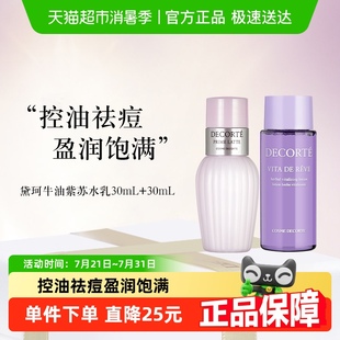 牛油果乳液30ml 下拉領(lǐng)淘金幣更優(yōu)惠 黛珂紫蘇水 30ml