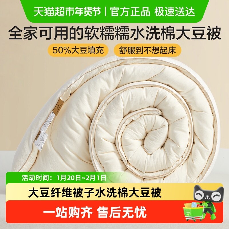 博洋家纺50大豆纤维被子水洗棉大豆被棉被冬被被芯纯棉保暖春秋被,床上用品,化纤被,淘宝优惠券,粉丝福利购,淘宝优惠卷