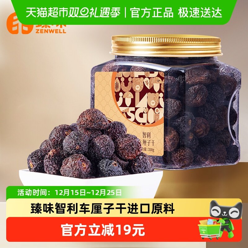 臻味进口无添加车厘子干330g