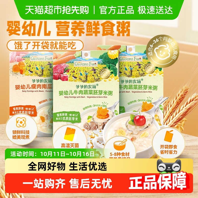 爷爷的农场儿童辅食婴标宝宝营养粥牛肉蔬菜+瘦肉南瓜100g*3盒6月