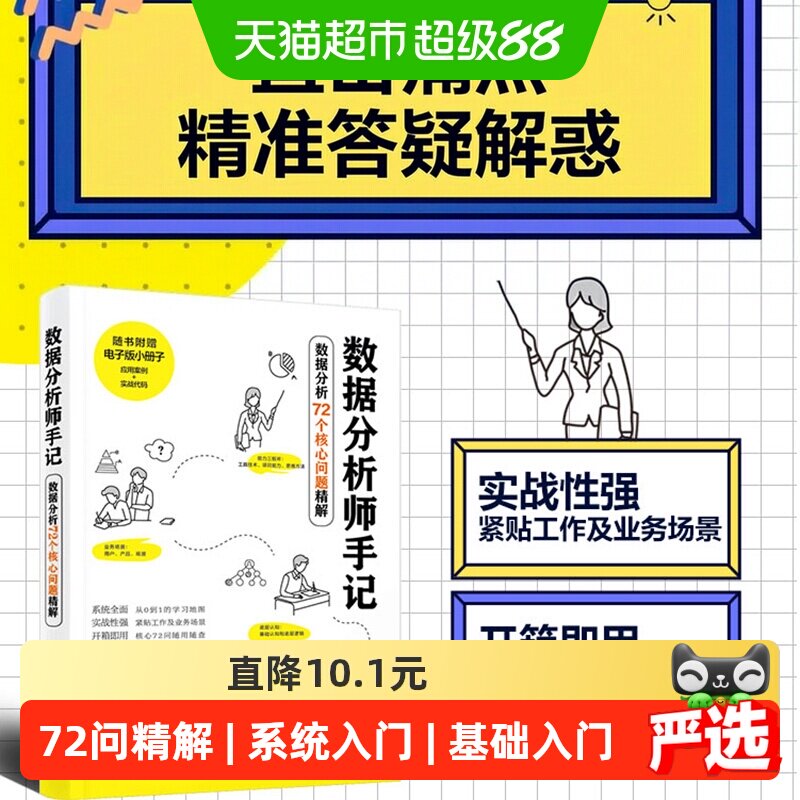 当当网数据分析师手记系统全面图片