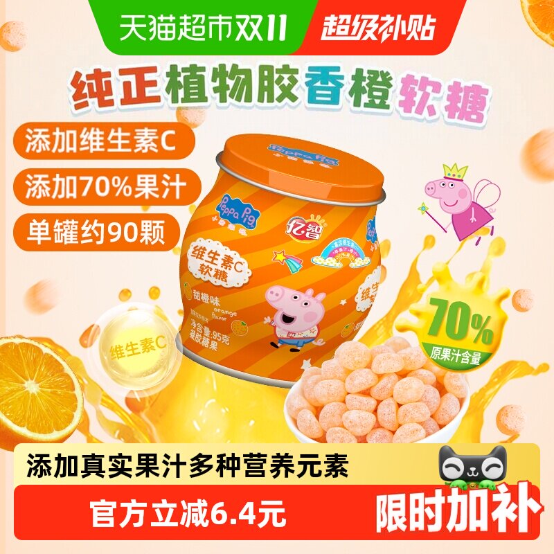 亿智小猪佩奇维生素C香橙味软糖95g儿童糖果幼儿宝宝零食小吃营养