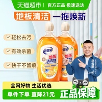 老管家地板清潔劑500ml×2瓶