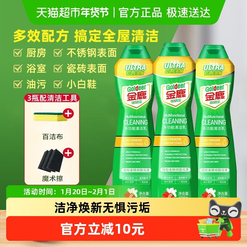 金鹿嫩绿宝多功能清洁乳400g*3瓶万能全屋厨房去油污温和家用强力,洗护清洁剂/卫生巾/纸/香薰,家私清洁/护理剂,淘宝优惠券,粉丝福利购,淘宝优惠卷