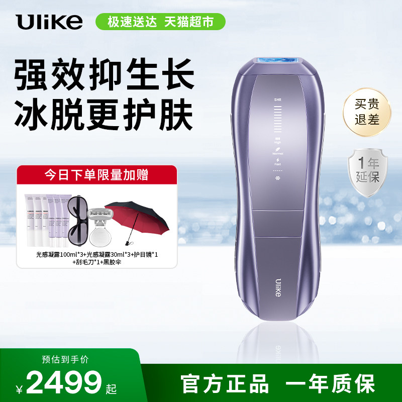 Ulike蓝宝石冰点新一代脱毛仪Pro10全身强效持久针对粗硬毛发