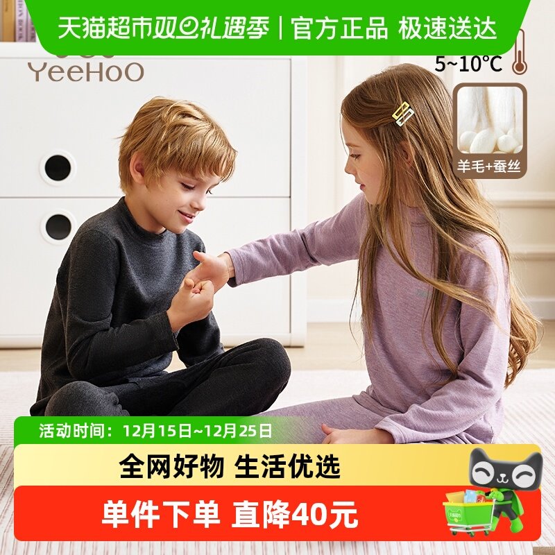 YEEHOO/英氏冬季儿童内衣套装
