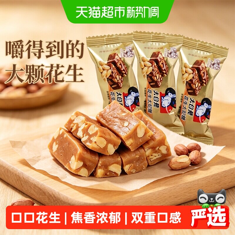 大白兔花生太妃糖婚庆喜糖独立包装酥脆焦香糖果零食香脆硬糖