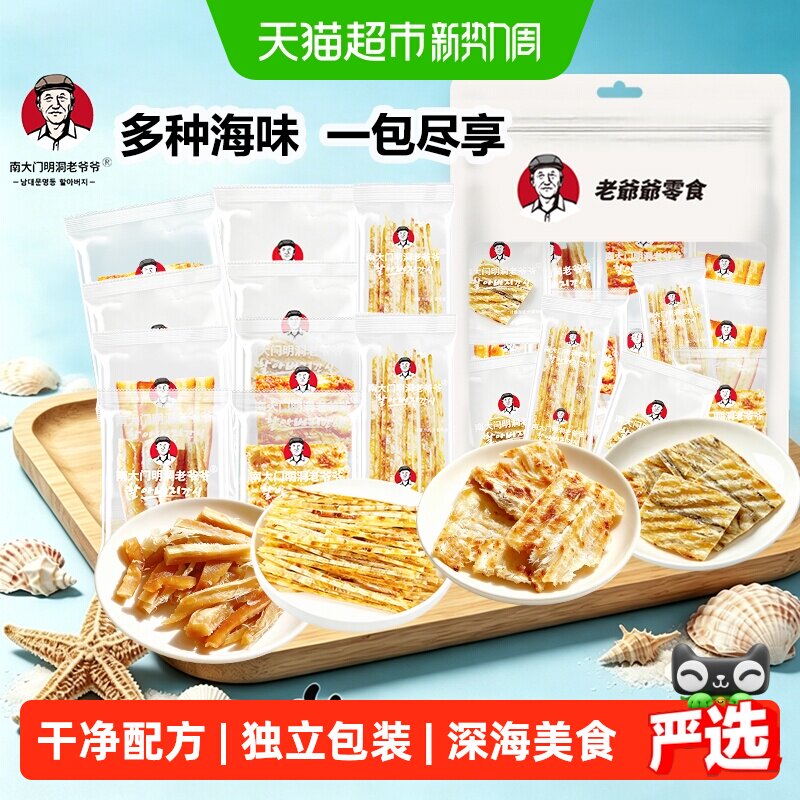 南大门明洞老爷爷烘烤海鲜小鱼干开袋即食丝丝甜甜鲜鲜肉质鲜韧