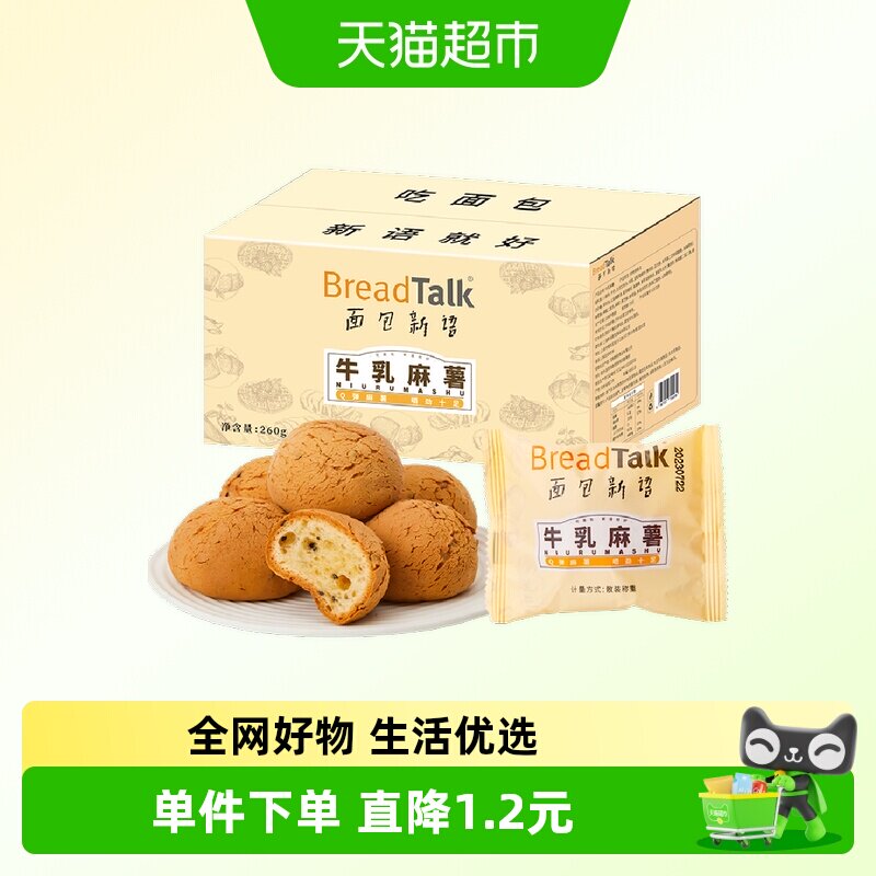 面包新语牛乳麻薯面包奶香点心零食充饥早八早餐糕点260g