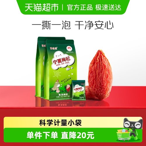 百瑞源宁夏特优级枸杞子干果补肾