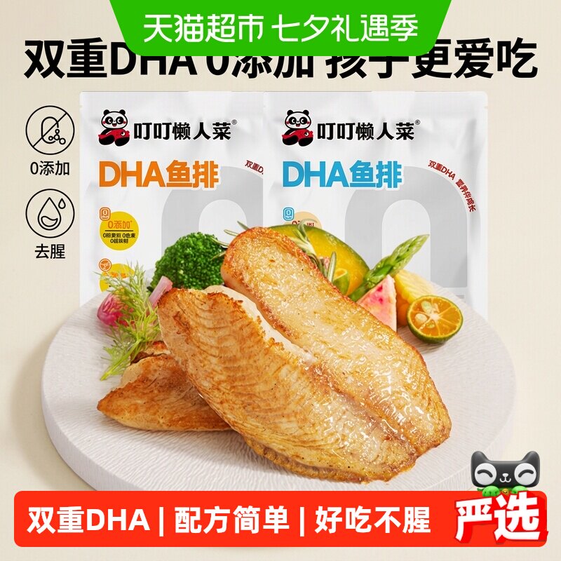 叮叮懒人菜广东DHA鱼排免切免洗