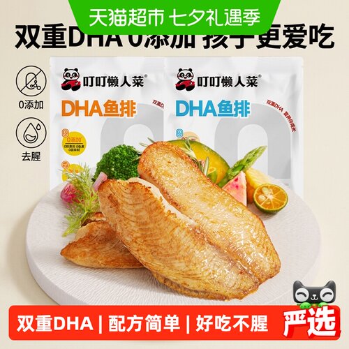 叮叮懒人菜广东DHA鱼排免切免洗