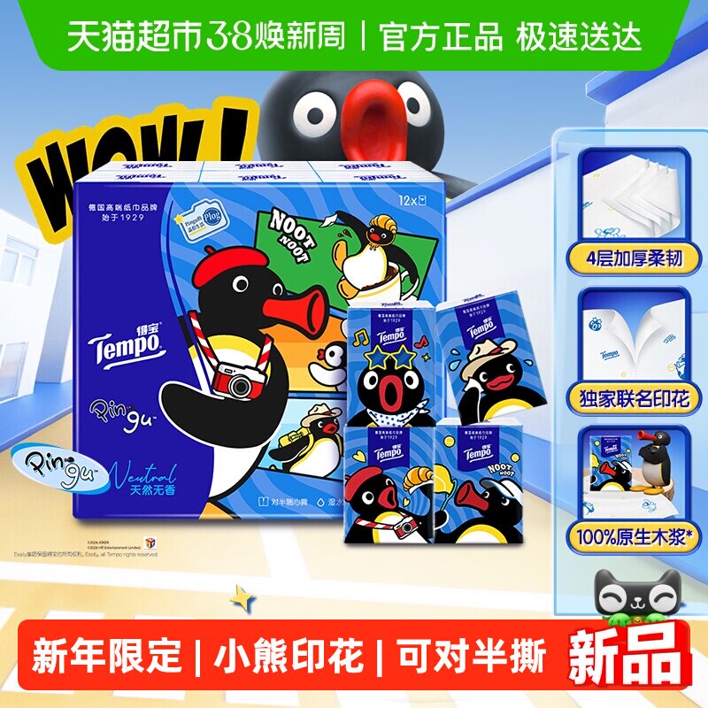Tempo/得宝企鹅联名手帕纸印花无香便携纸巾7张*12包 - 天猫超市出品