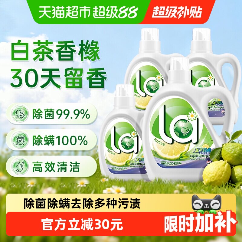 下拉享优惠 Walch威露士 la自然除菌洗衣液套装白茶香橼
